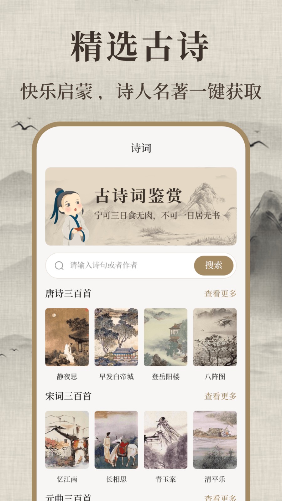 唐诗三百首儿童截图2