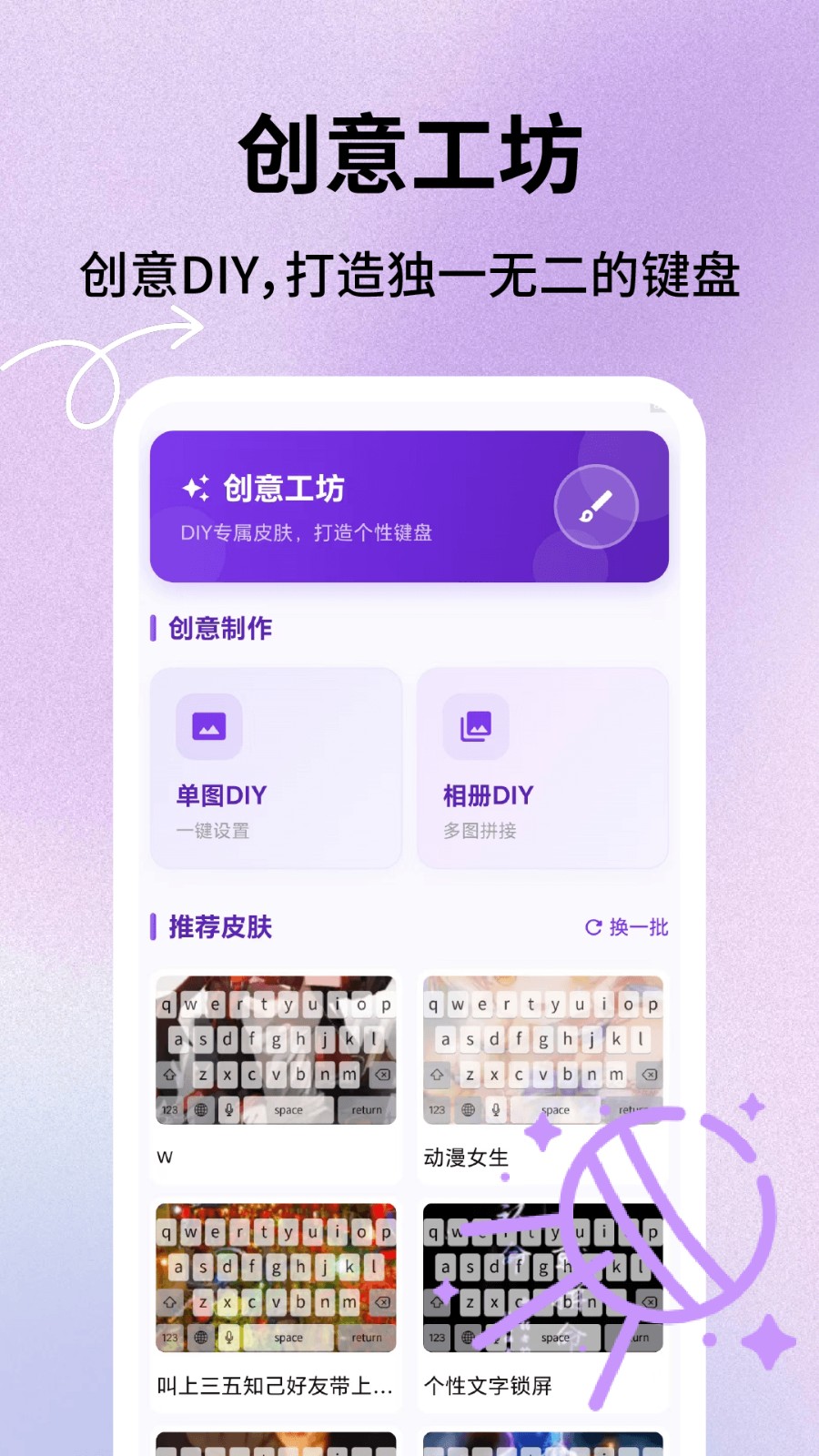 键盘皮肤星球截图3