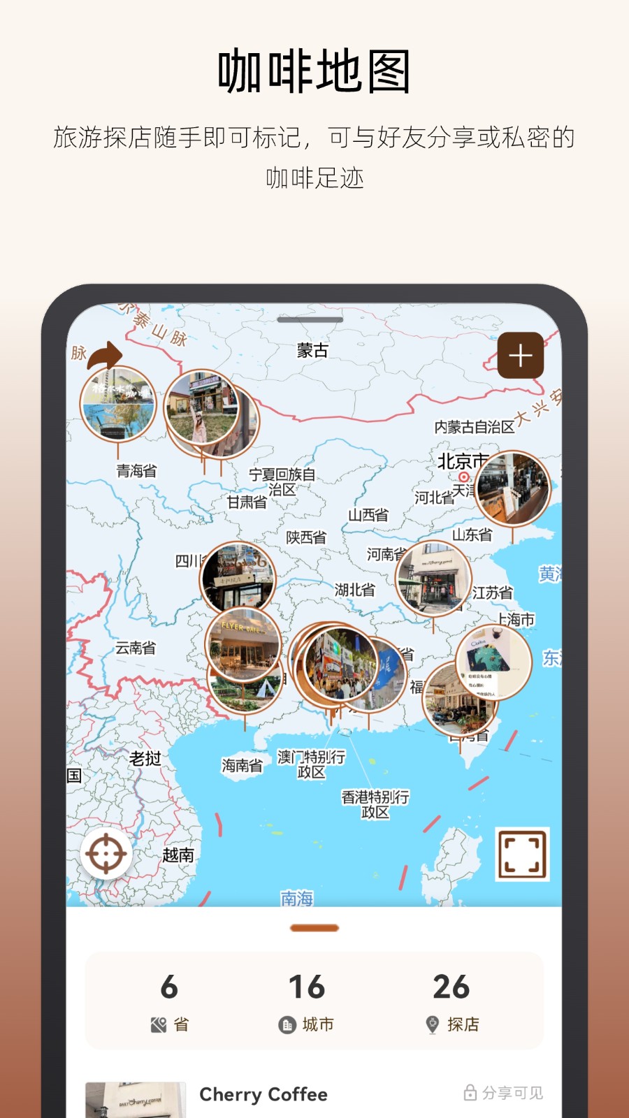 咖啡猎人截图3