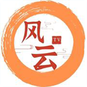 风云TV电视直播