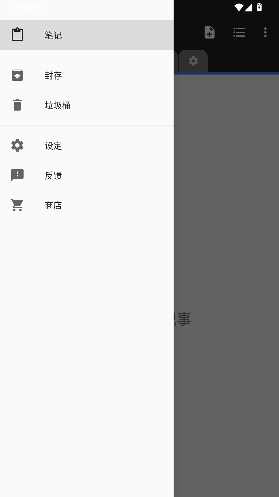 微笔记截图