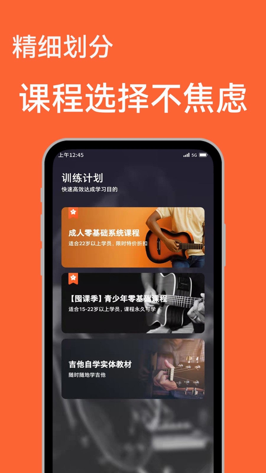 吉他自学截图5