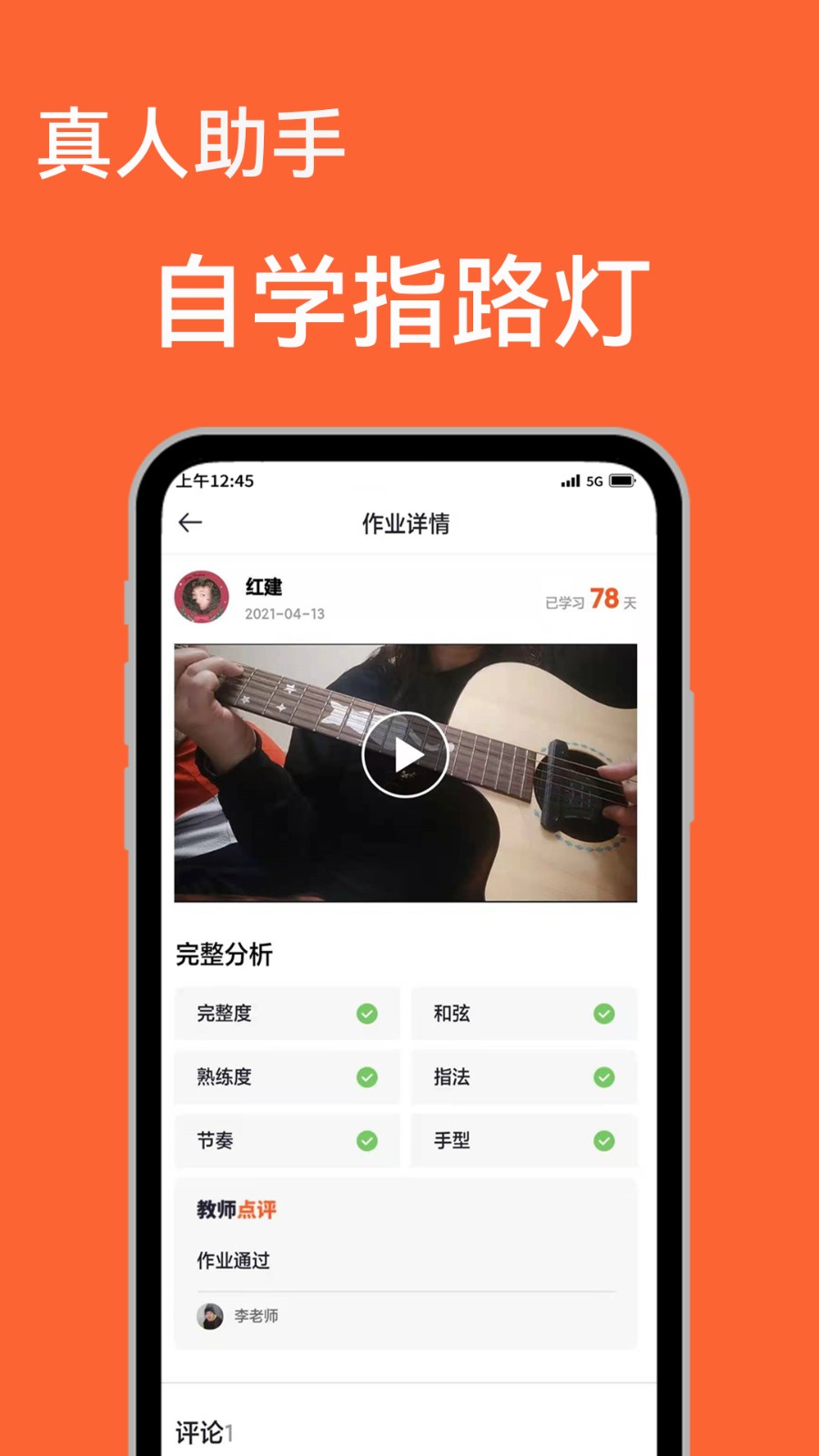 吉他自学截图1