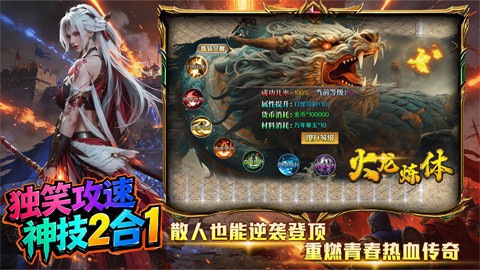 独笑攻速神技2合1截图