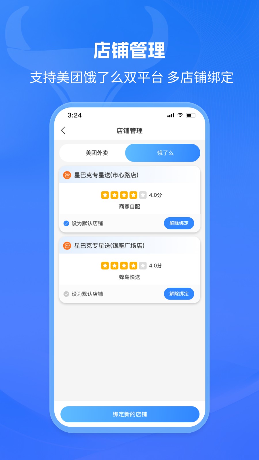 餐谋截图