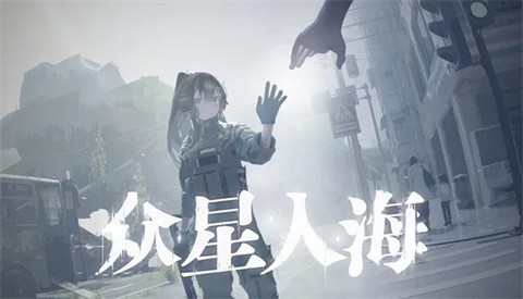 众星入海截图