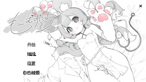 魔物娘诊察断档案截图