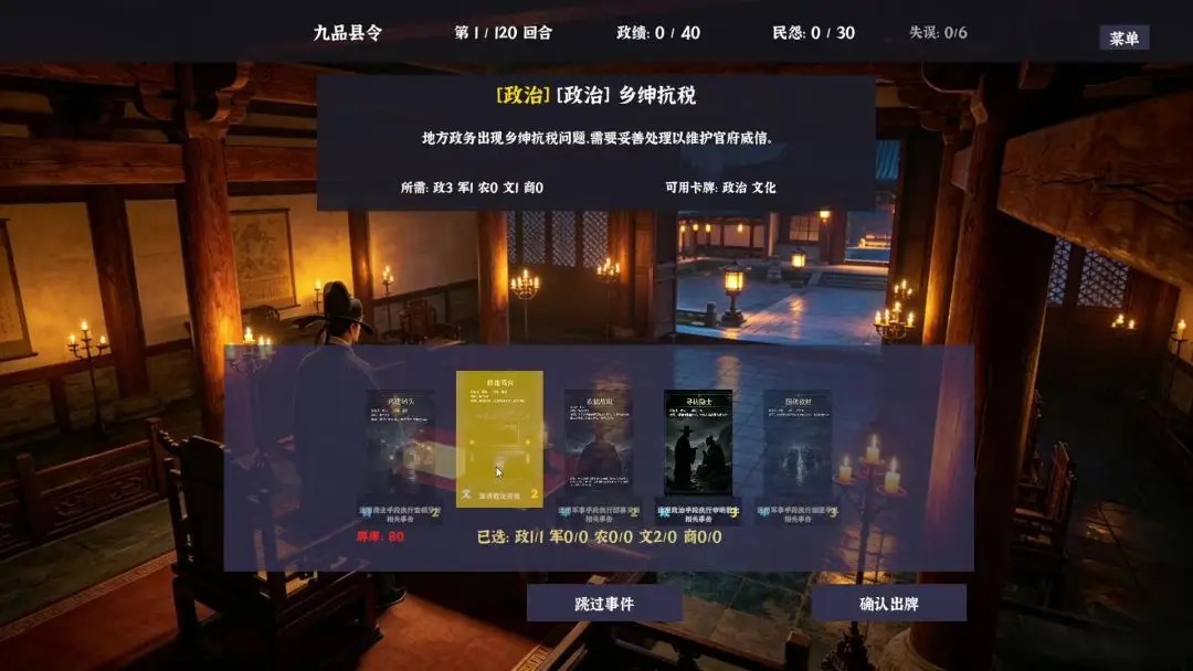 明末县令乱世仕途治乱兴衰截图1
