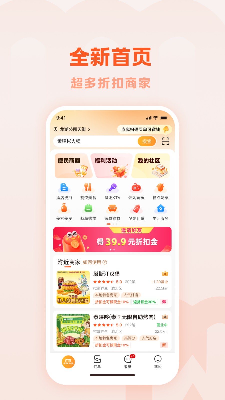 物联物美截图4