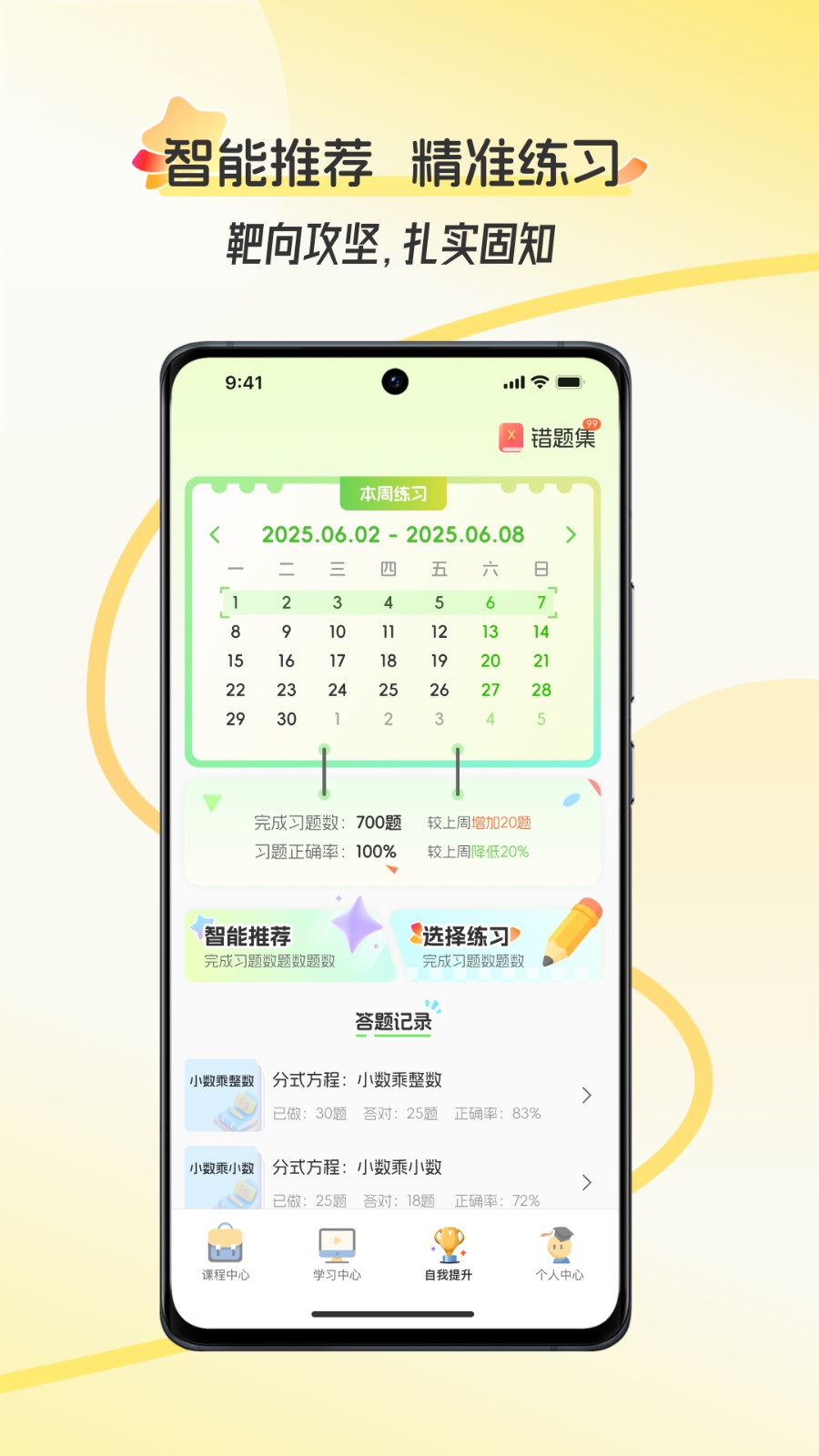 幻课截图