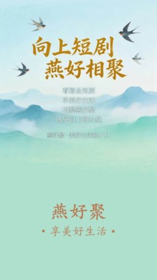 燕好聚截图