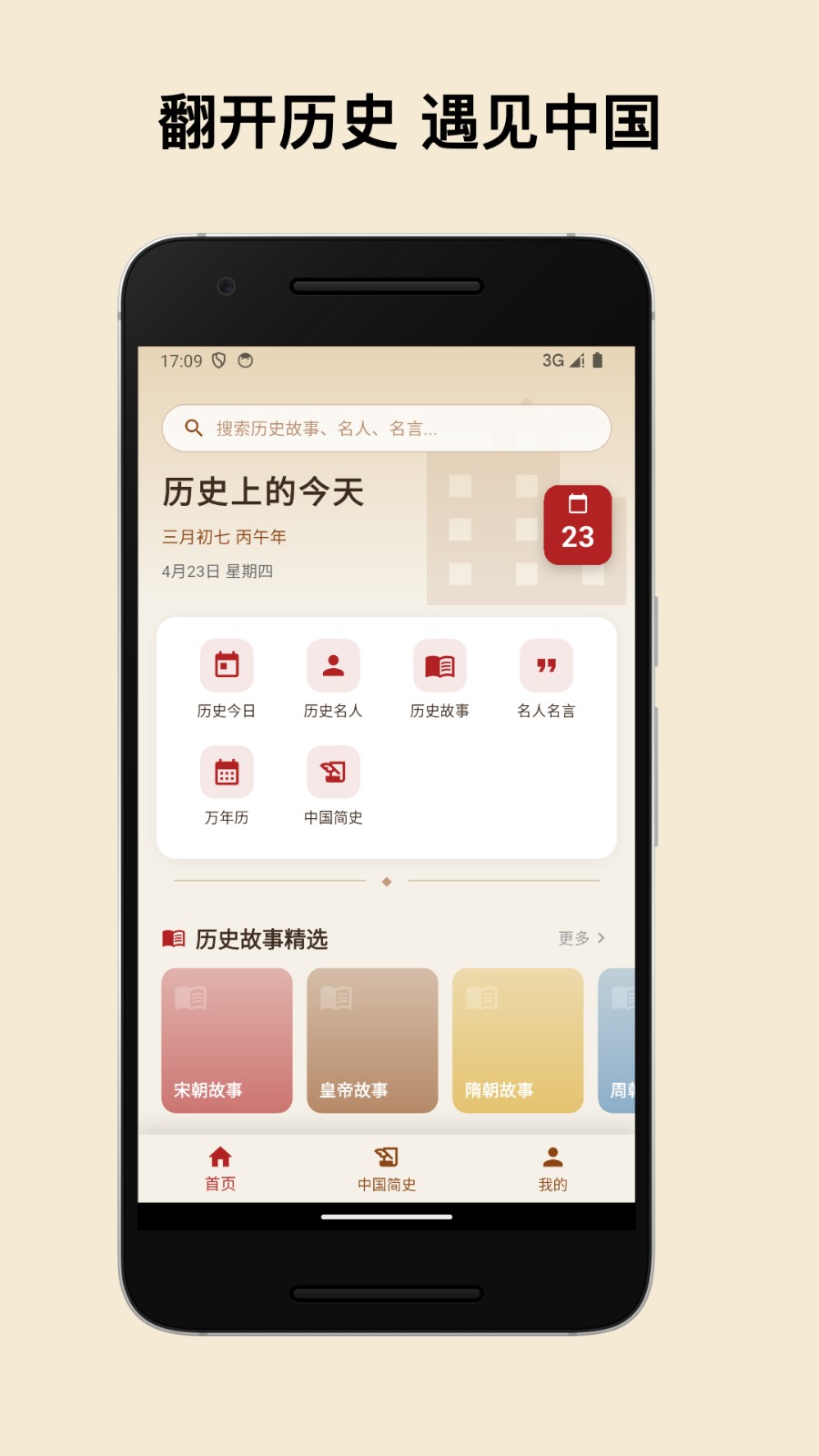 史记截图