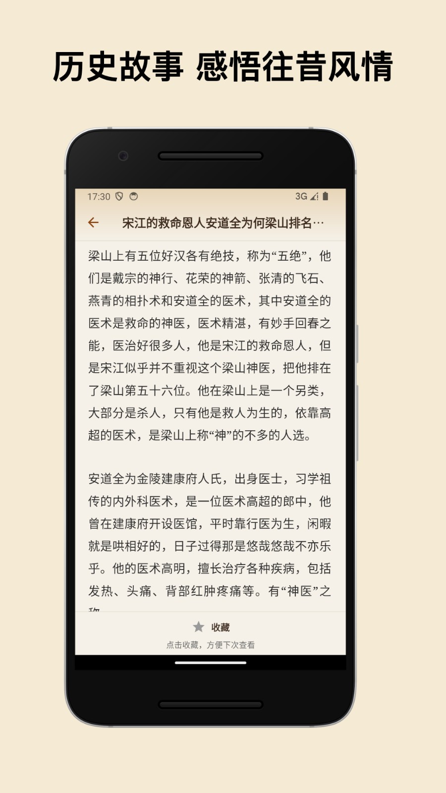 史记截图