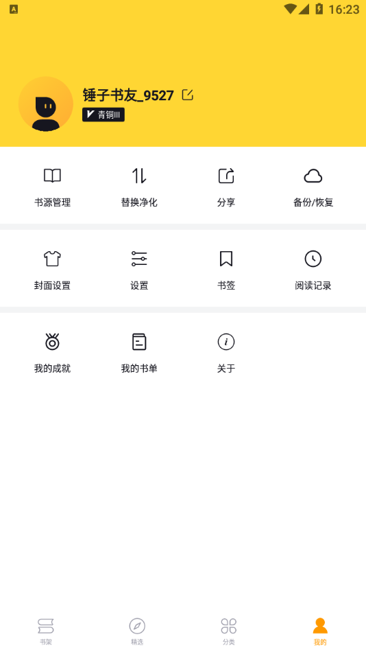 锤子小说正版截图3