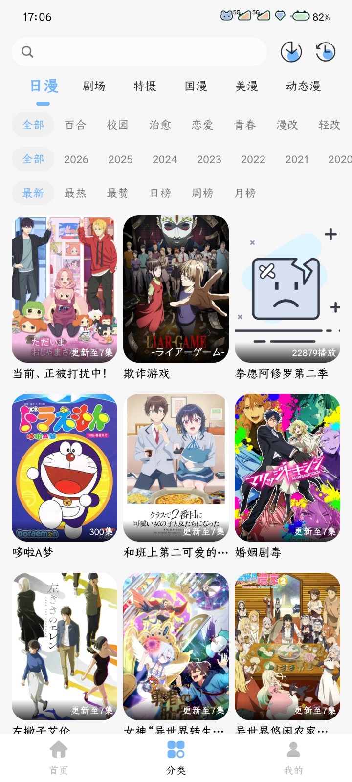 mio动漫截图