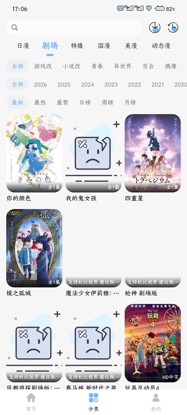 mio动漫截图