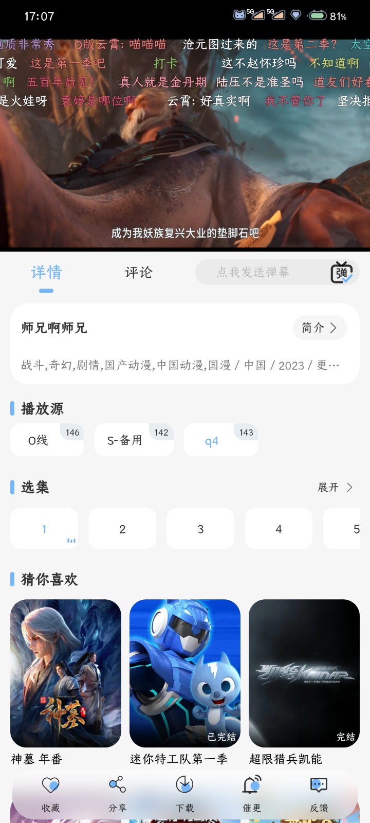 mio动漫截图