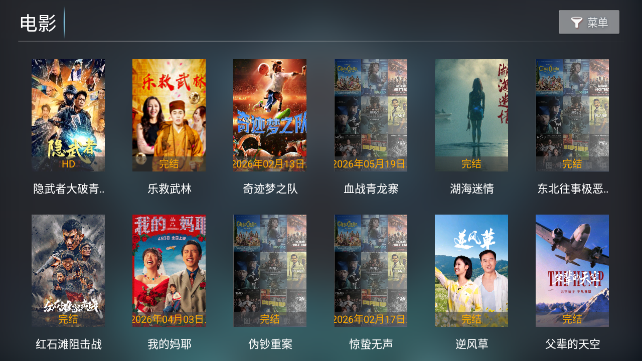 乐享影视TV截图