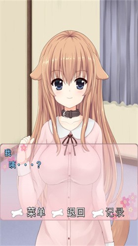 犬耳少女中文版截图