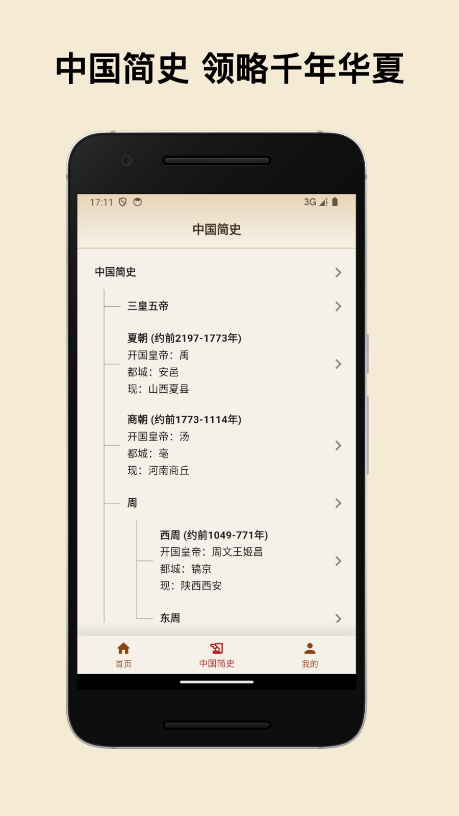 史记截图