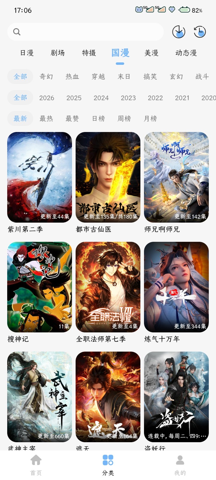 mio动漫截图