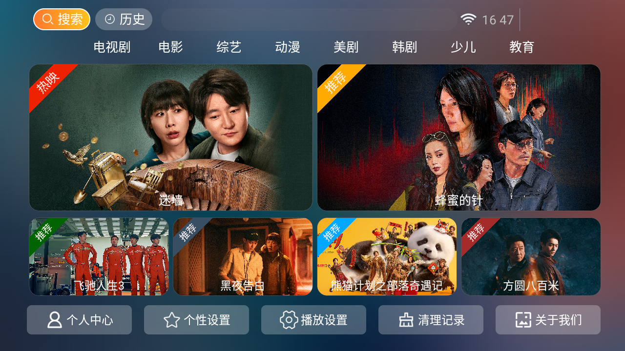 乐享影视TV截图
