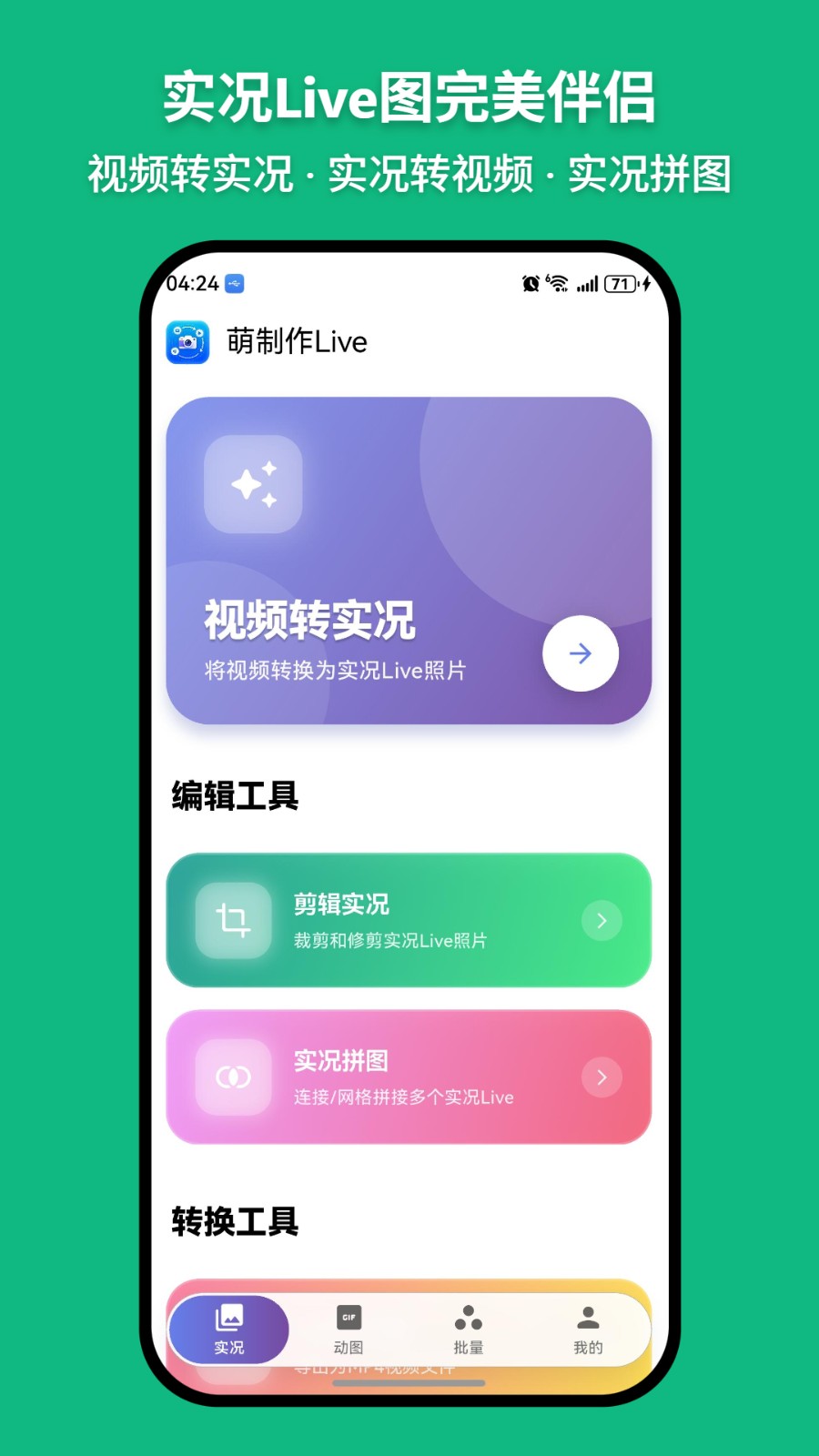 萌制作Live截图