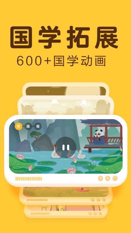 熊小球识字截图