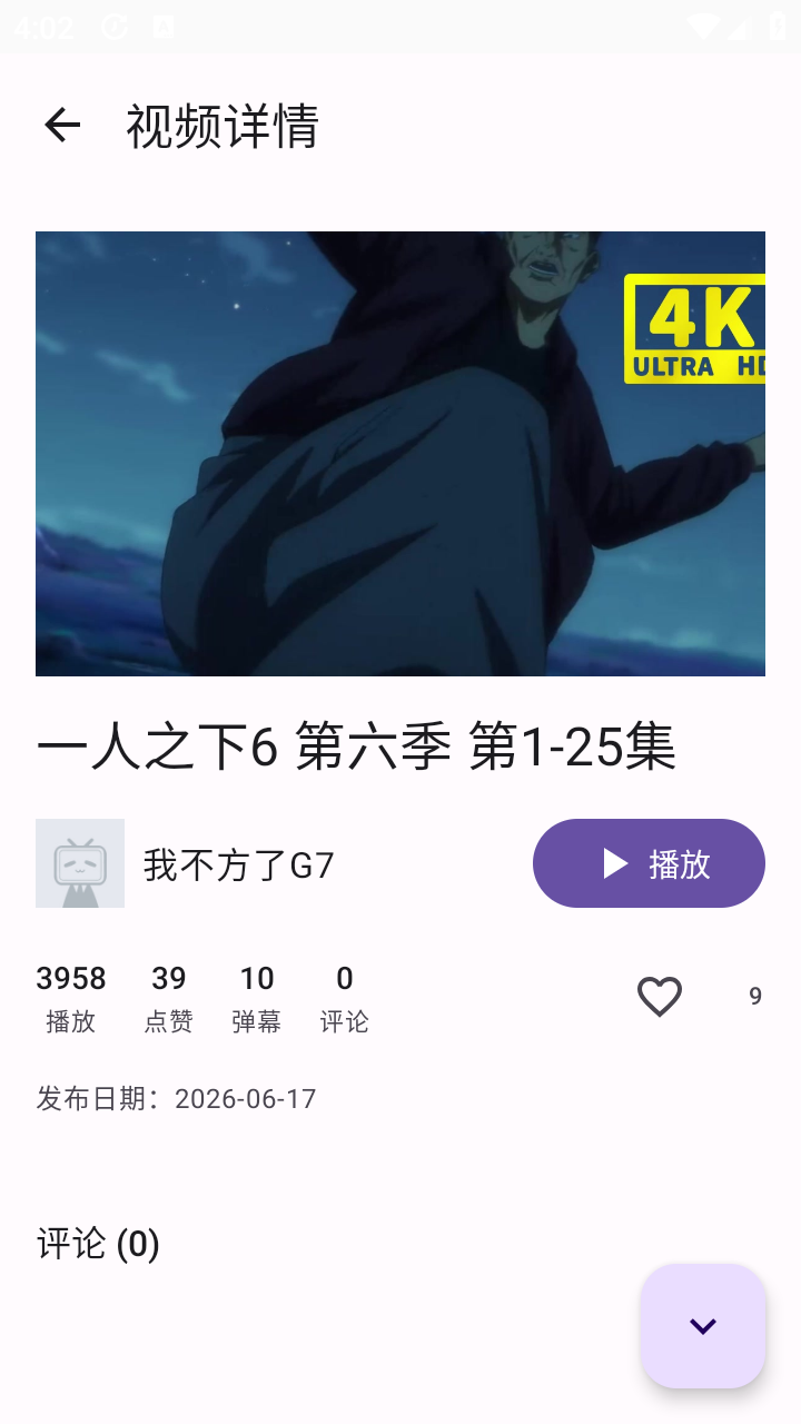 BiliPure截图