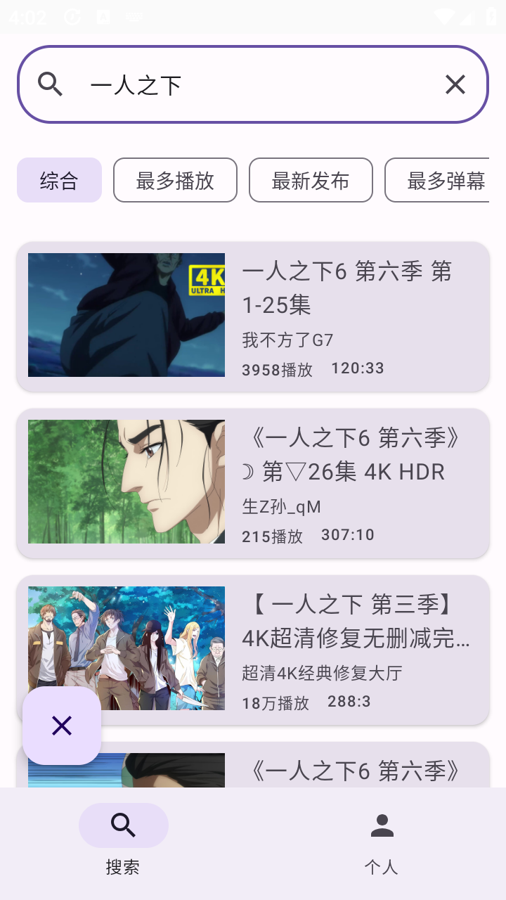 BiliPure截图