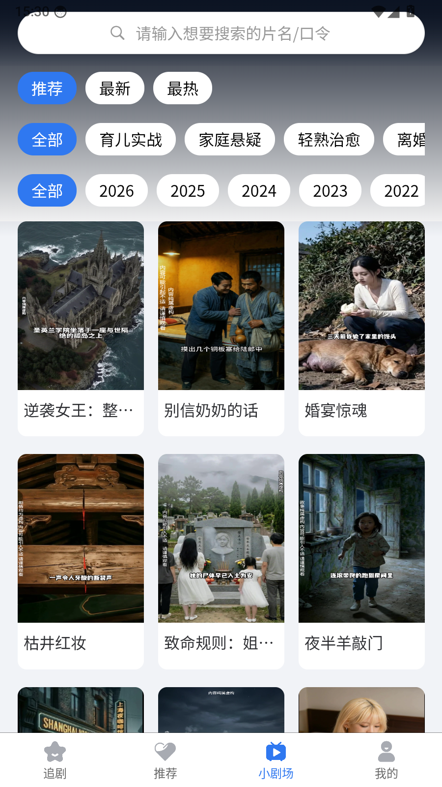 新玛短剧截图