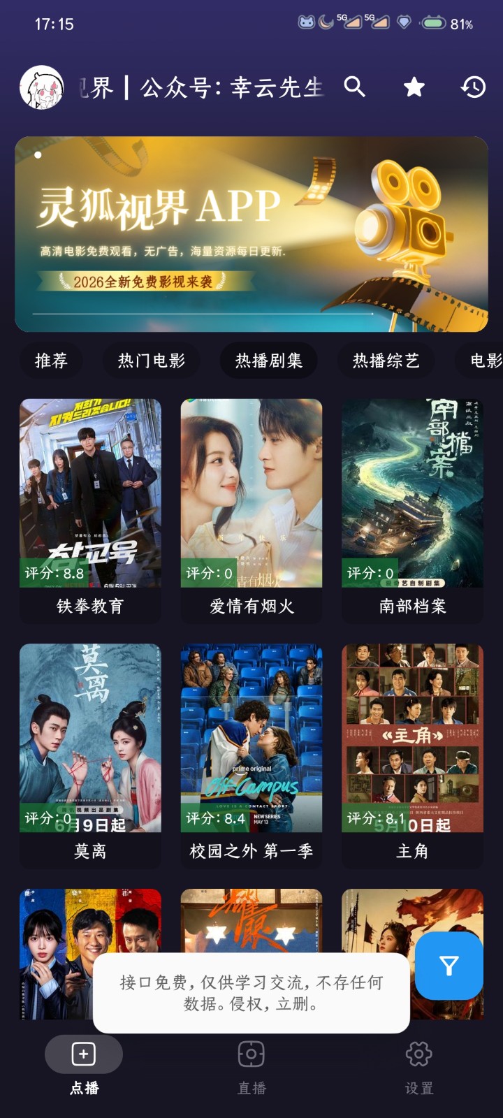 灵狐视界截图