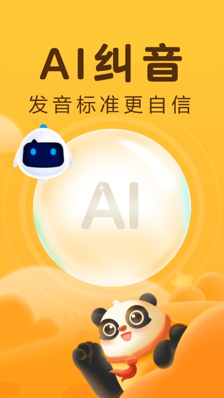 熊小球识字截图