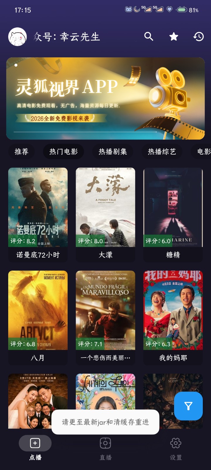 灵狐视界截图