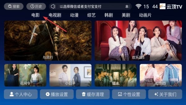 云顶tv电视版截图