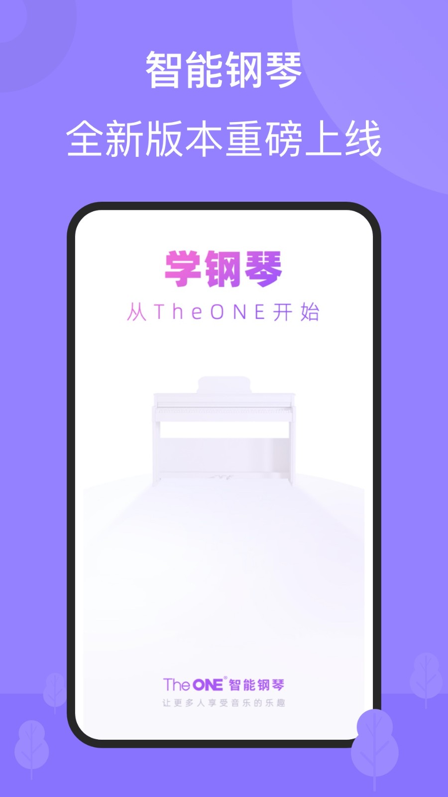 The ONE智能钢琴截图