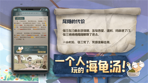海龟蘑菇汤官方版截图