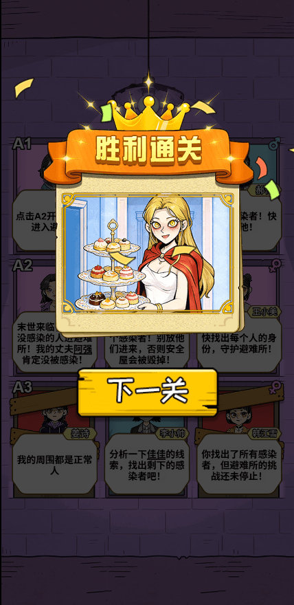 瓜田侦探队截图