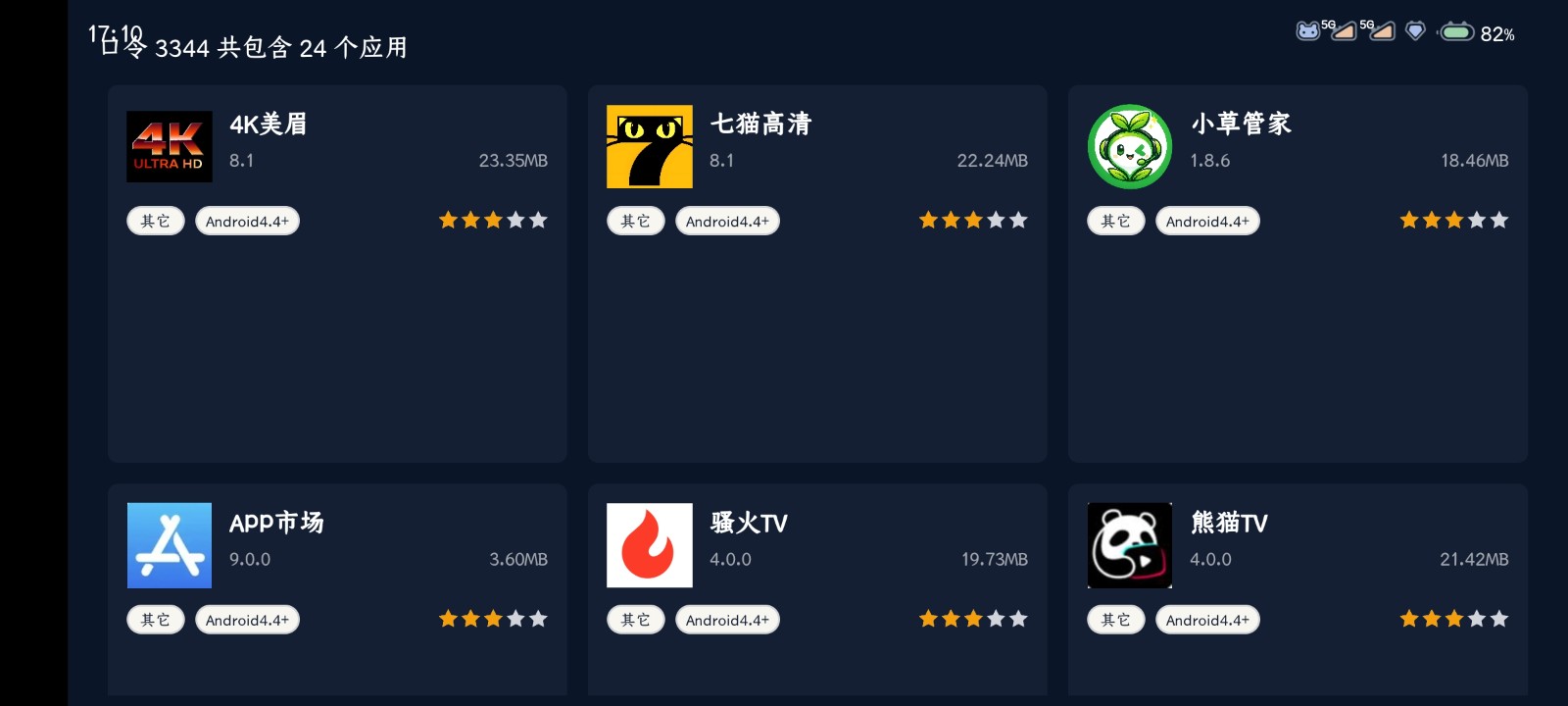 小草助手TV截图