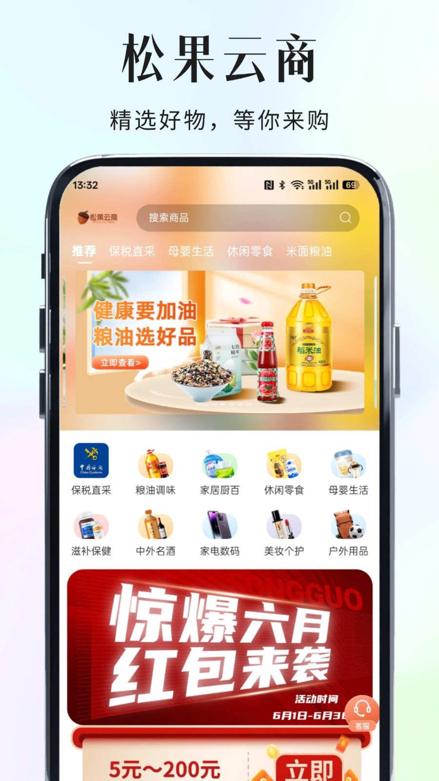 松果云商截图