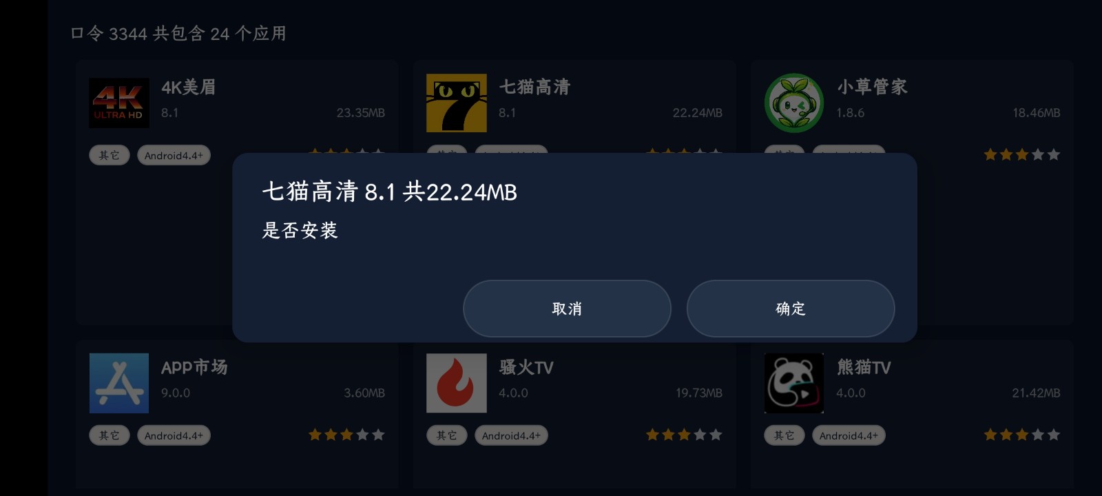 小草助手TV截图