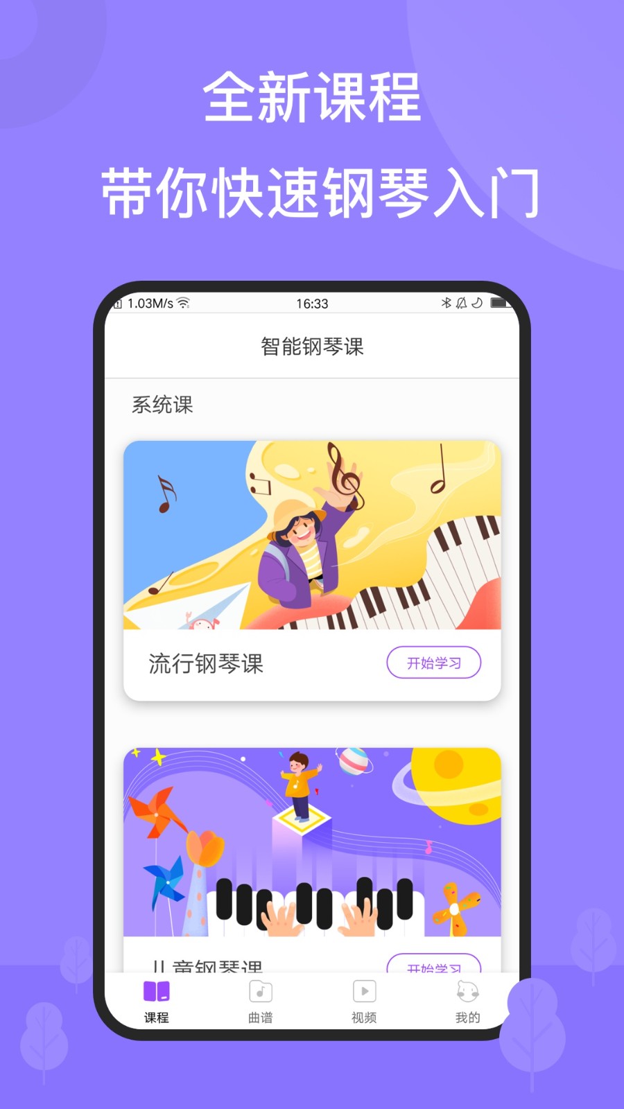 The ONE智能钢琴截图