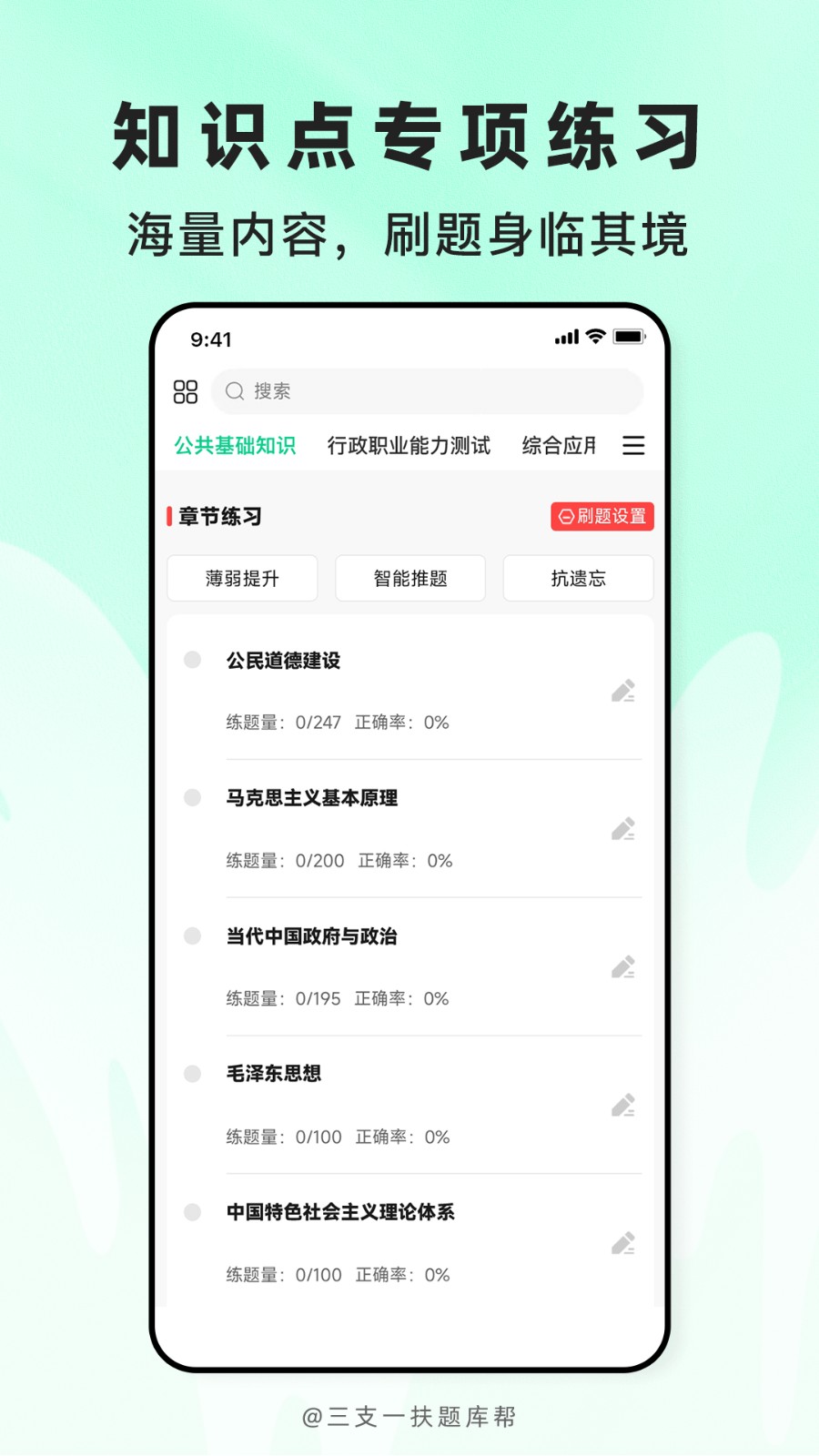 三支一扶题库帮截图