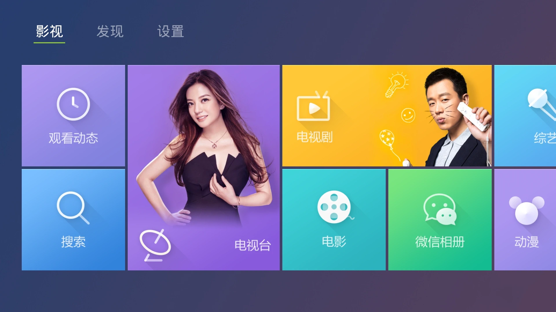 tv电视盒子