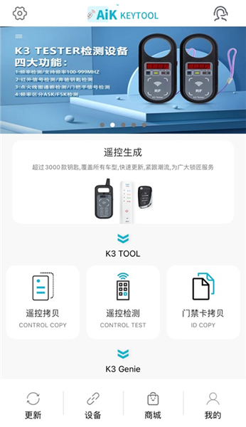 AIK钥匙工具截图