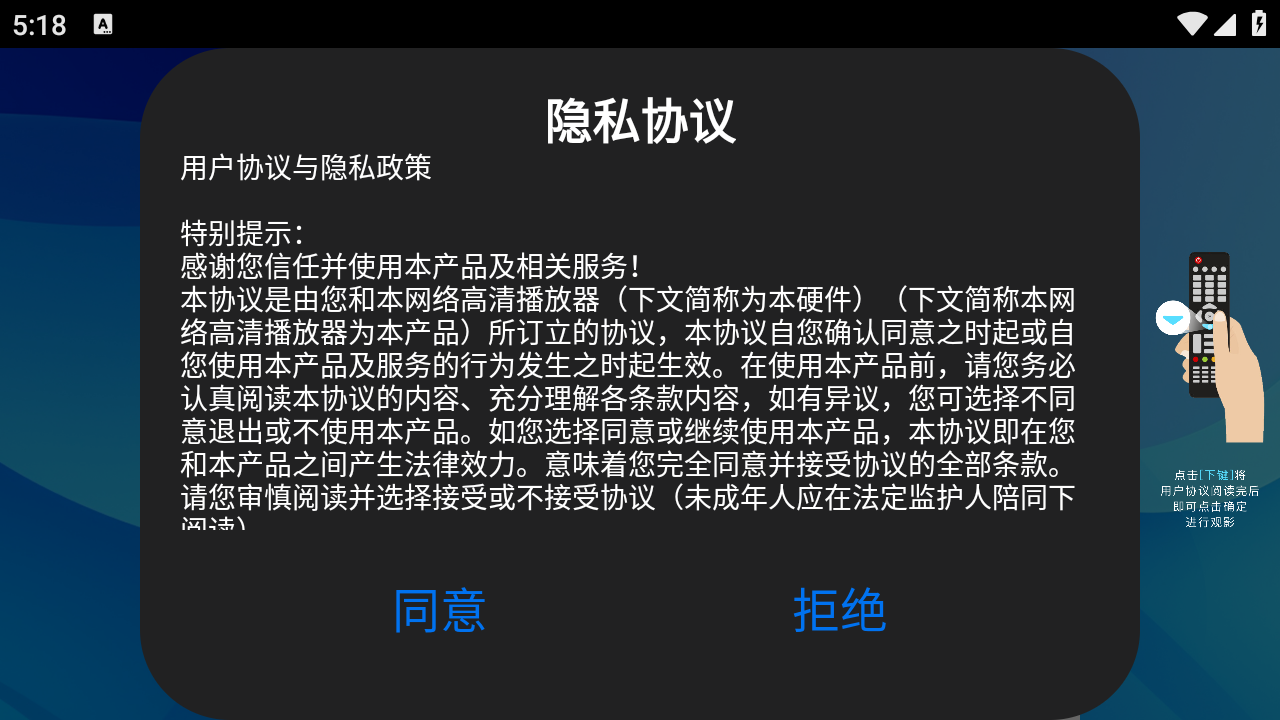 TV传输助手截图