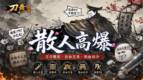 刀舞散人高爆专属截图