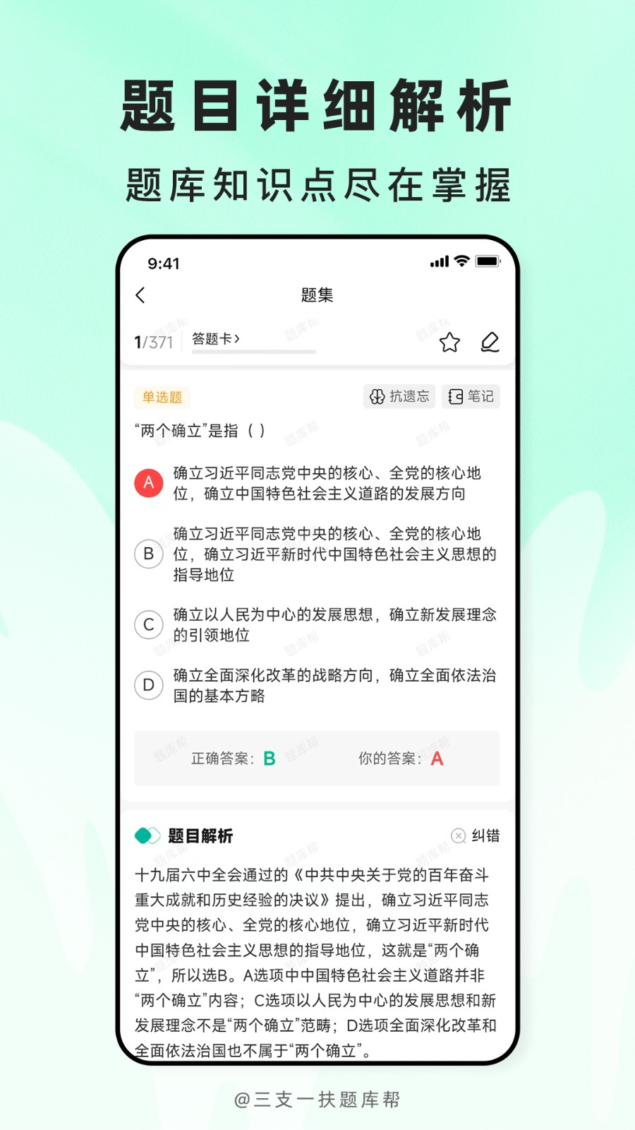 三支一扶题库帮截图