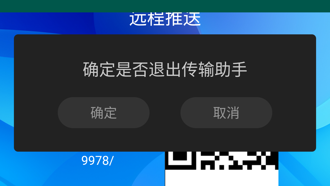 TV传输助手截图