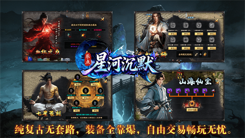 乐点星河沉默截图